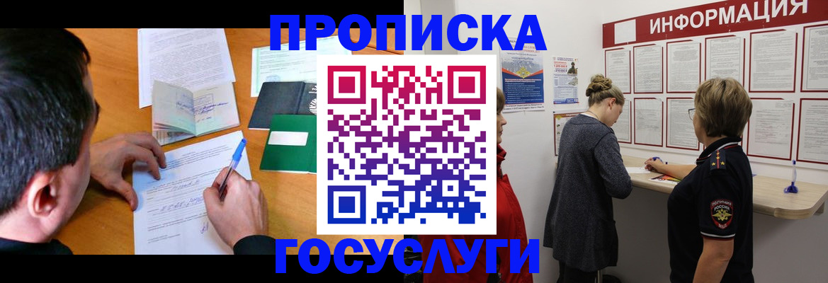 прописка гарантия в Сураже