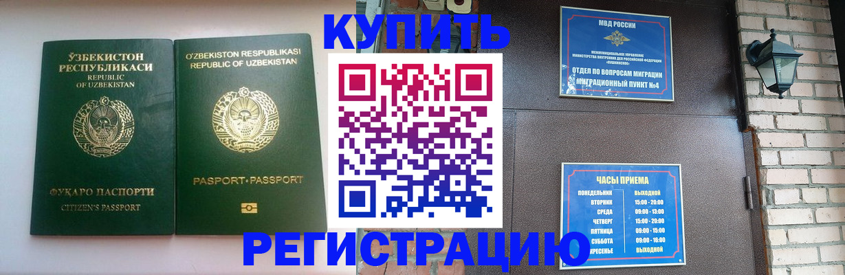 временная регистрация в Сураже