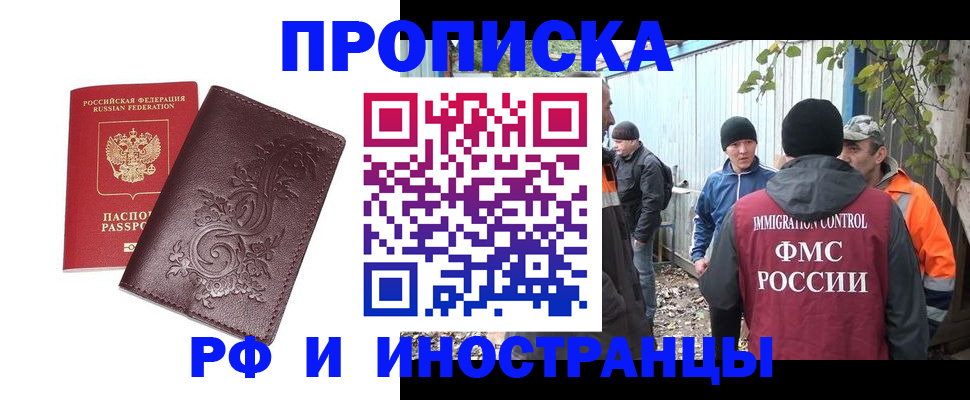 купить прописку в Сураже