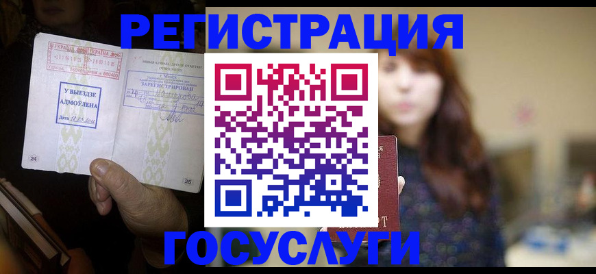 временная регистрация для школы в Сураже