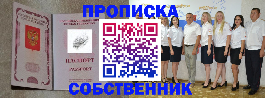 купить прописку в Сураже